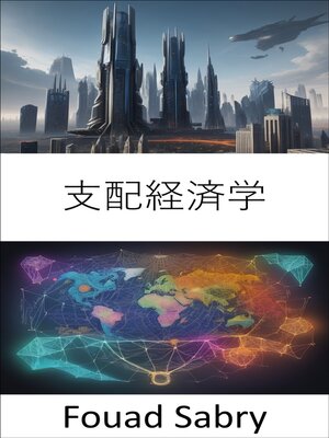 cover image of 支配経済学
